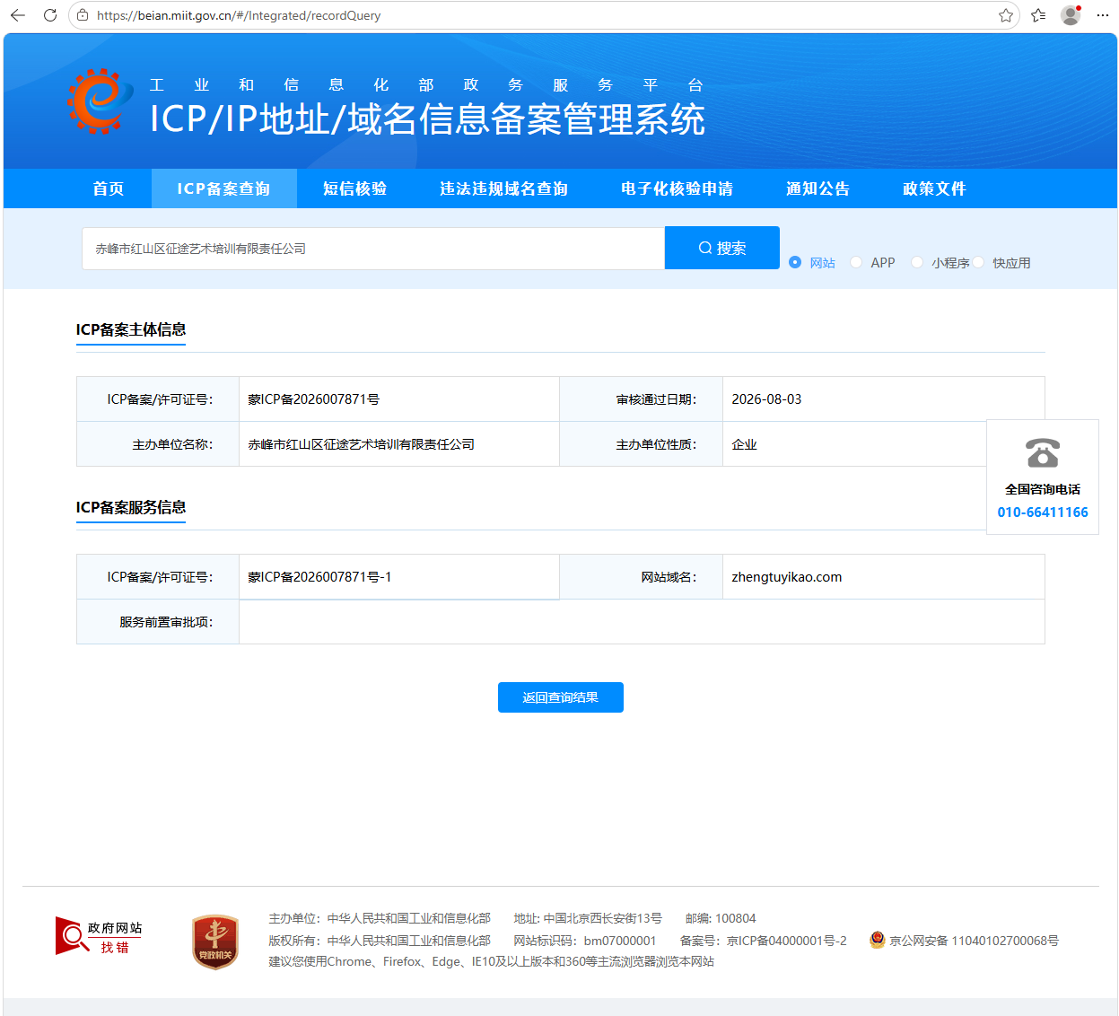 ICP备案信息