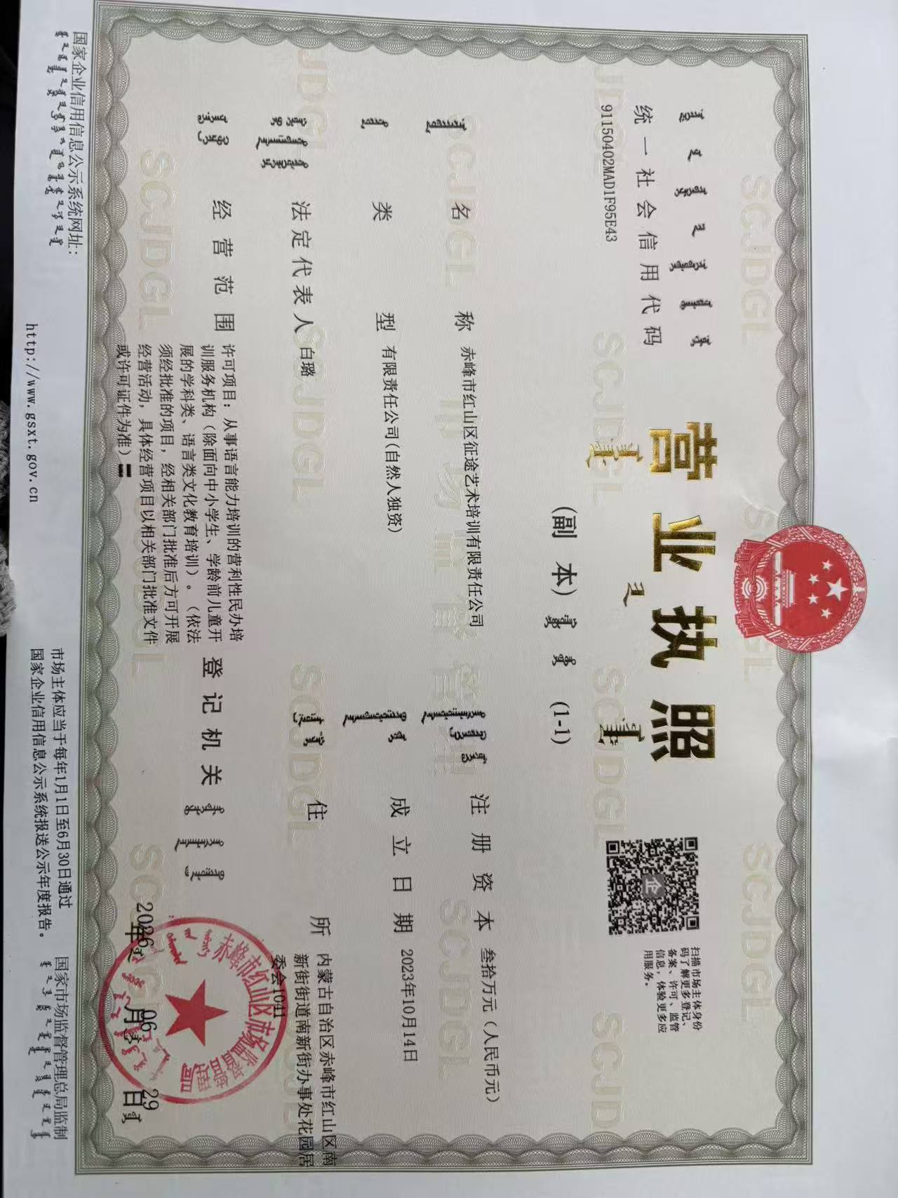 营业执照