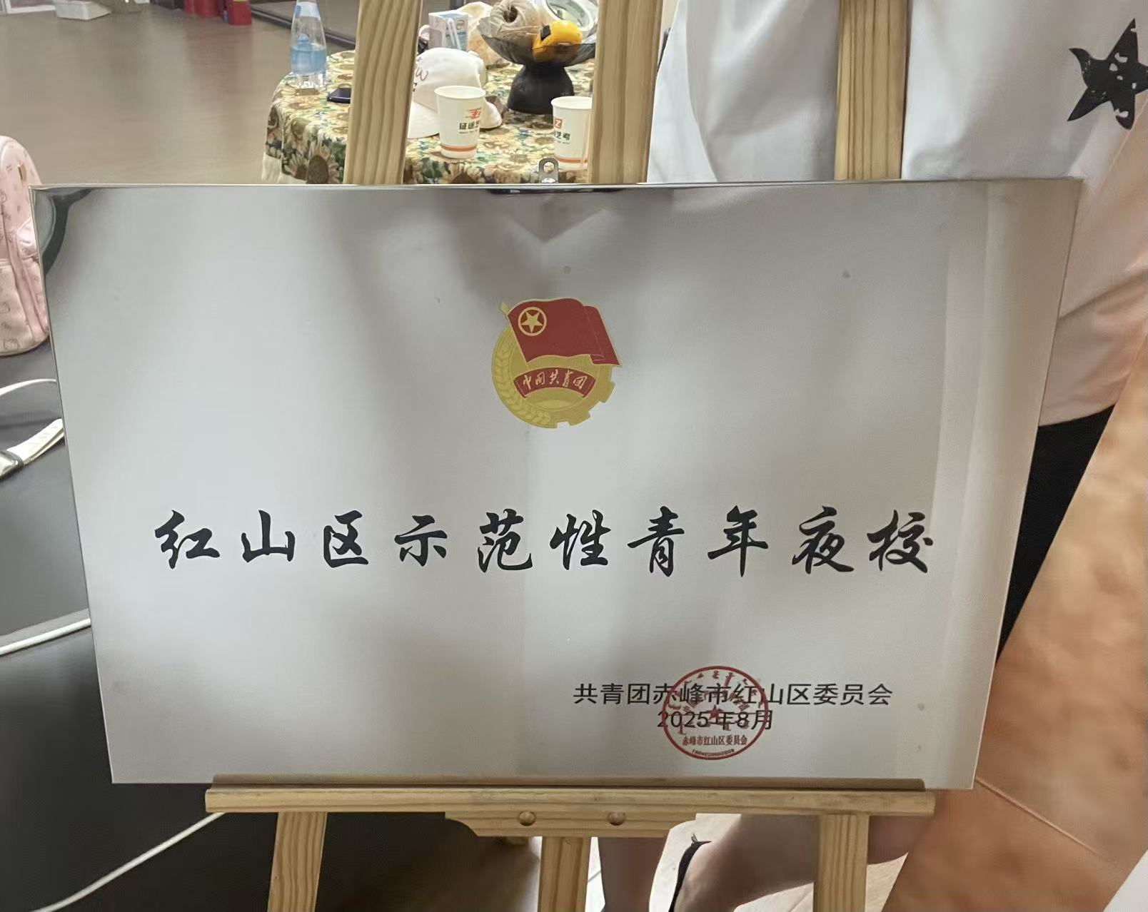 荣获:红山区示范性青年夜校