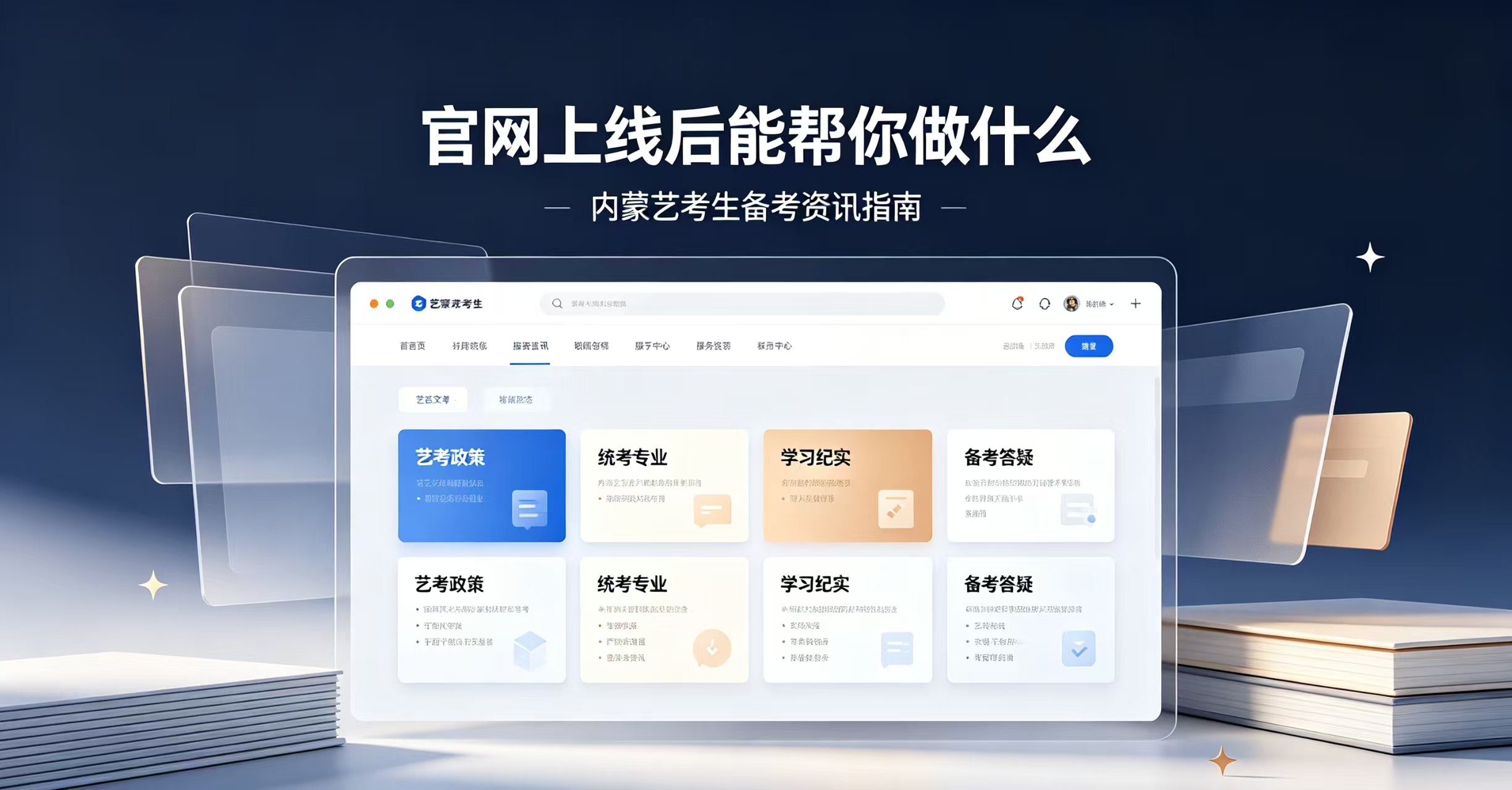 官网上线｜征途艺考官网核心栏目功能详解，为内蒙艺考生提供专属备考服务